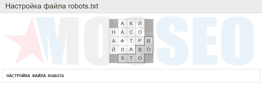 Настройка robots.txt