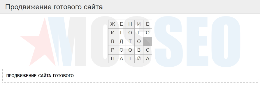 Продвижение готового сайта