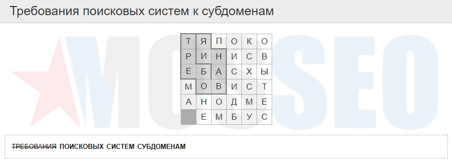 Требования поисковых систем к субдоменам